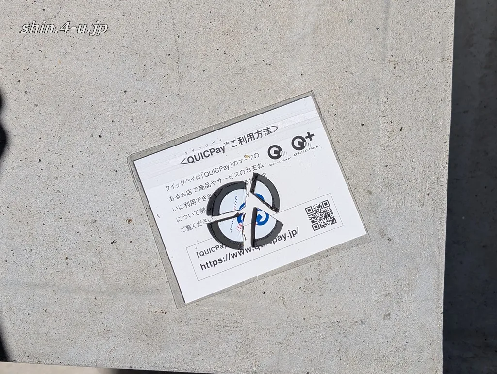 JCBに聞いた】QUICK Pay コイン の捨て方 | メモ超